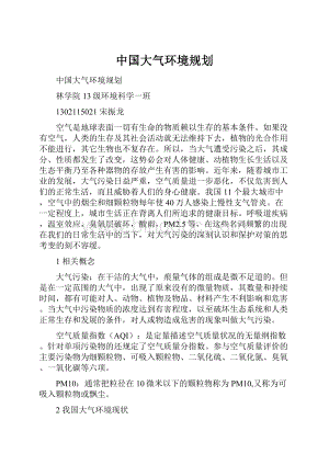 中国大气环境规划.docx