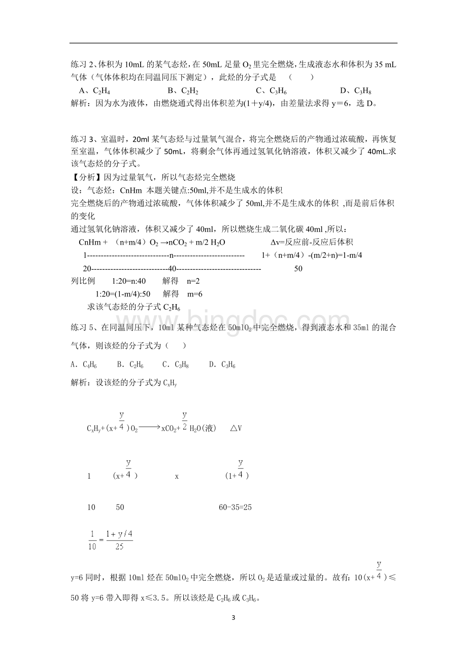 有机物计算(带答案)文档格式.doc_第3页