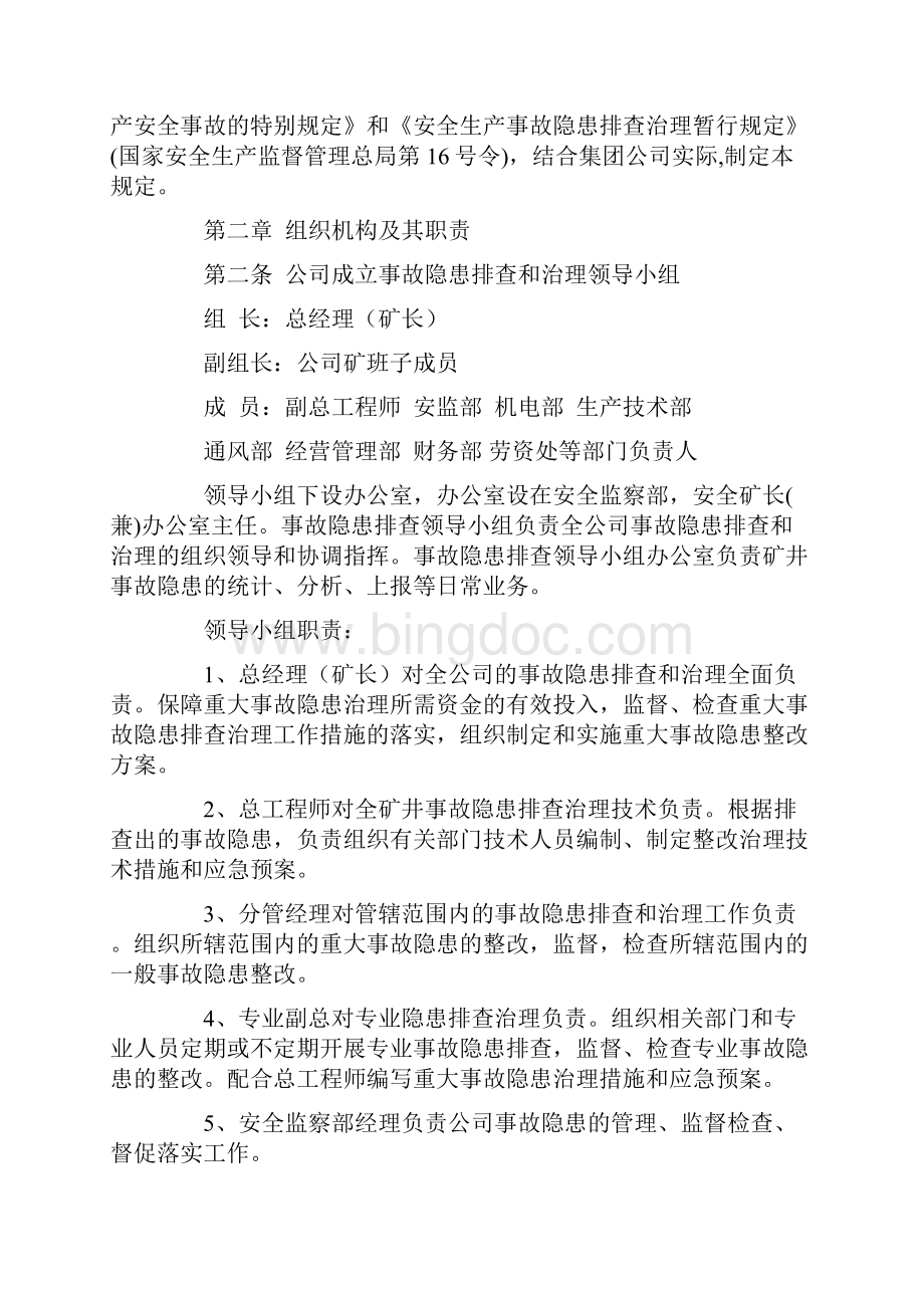 煤矿事故隐患排查与整改制度完整版文档格式.docx_第2页