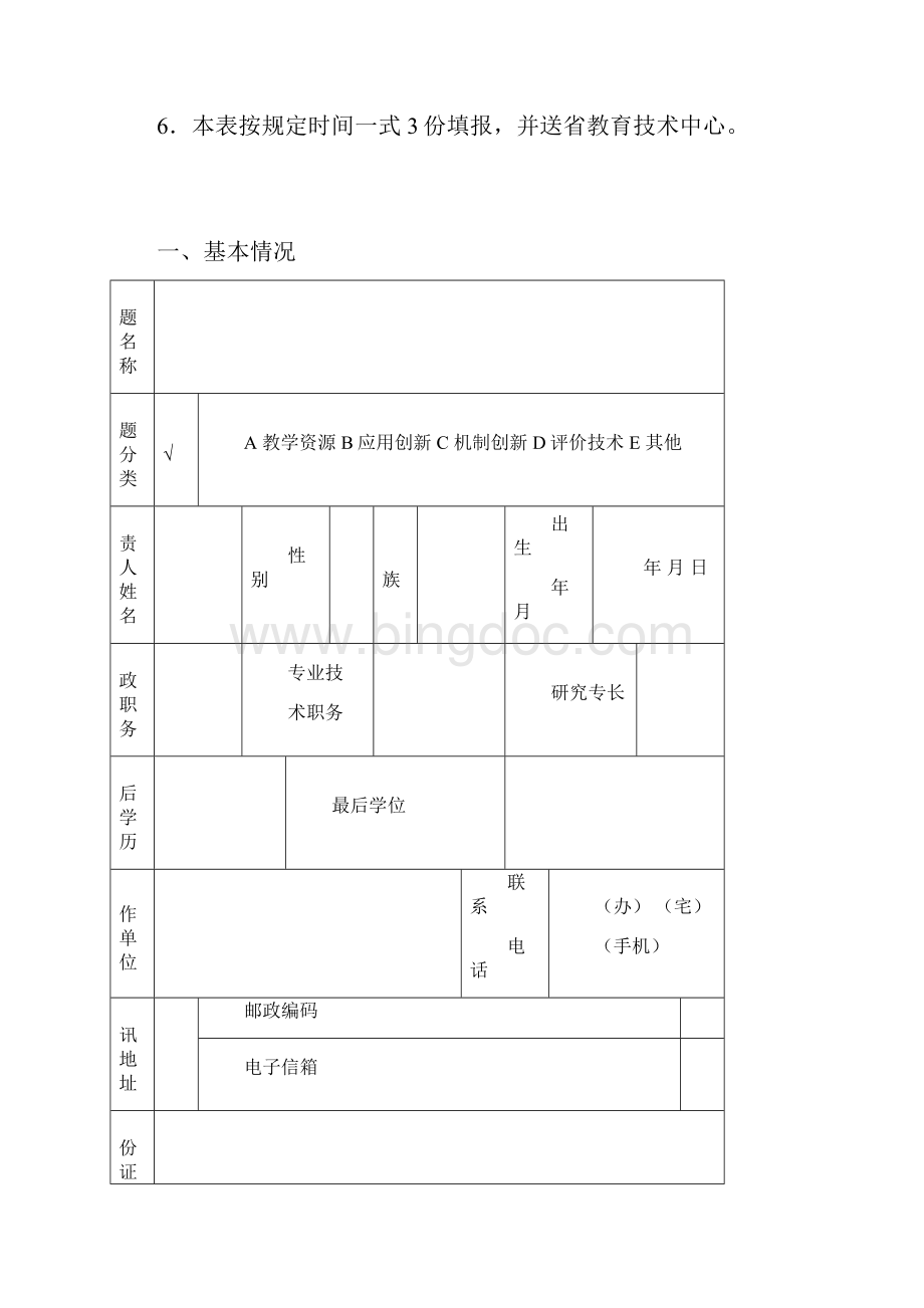 基于可视化学习的微课资源开发与应用专题课题申报书Word版.docx_第2页