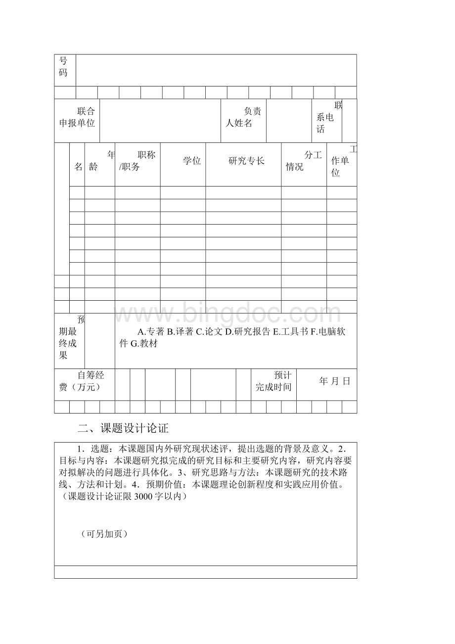 基于可视化学习的微课资源开发与应用专题课题申报书Word版.docx_第3页