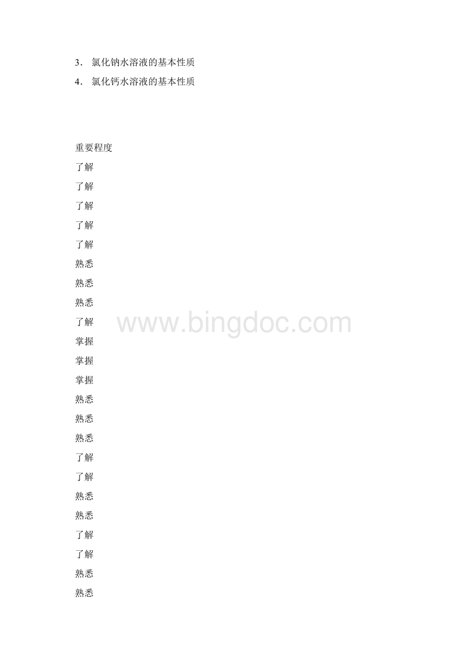 职业技能鉴定指导制冷工高级.docx_第3页