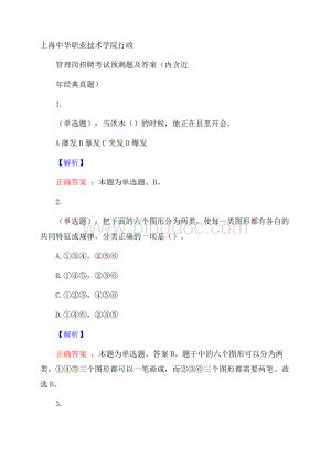 上海中华职业技术学院行政管理岗招聘考试预测题及答案(内含近年经典真题).docx