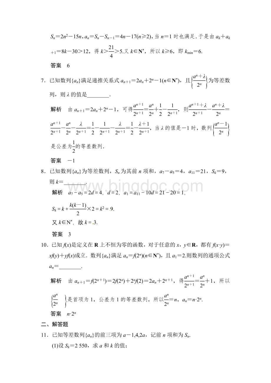 等差数列及其前n项和练习题.doc_第2页