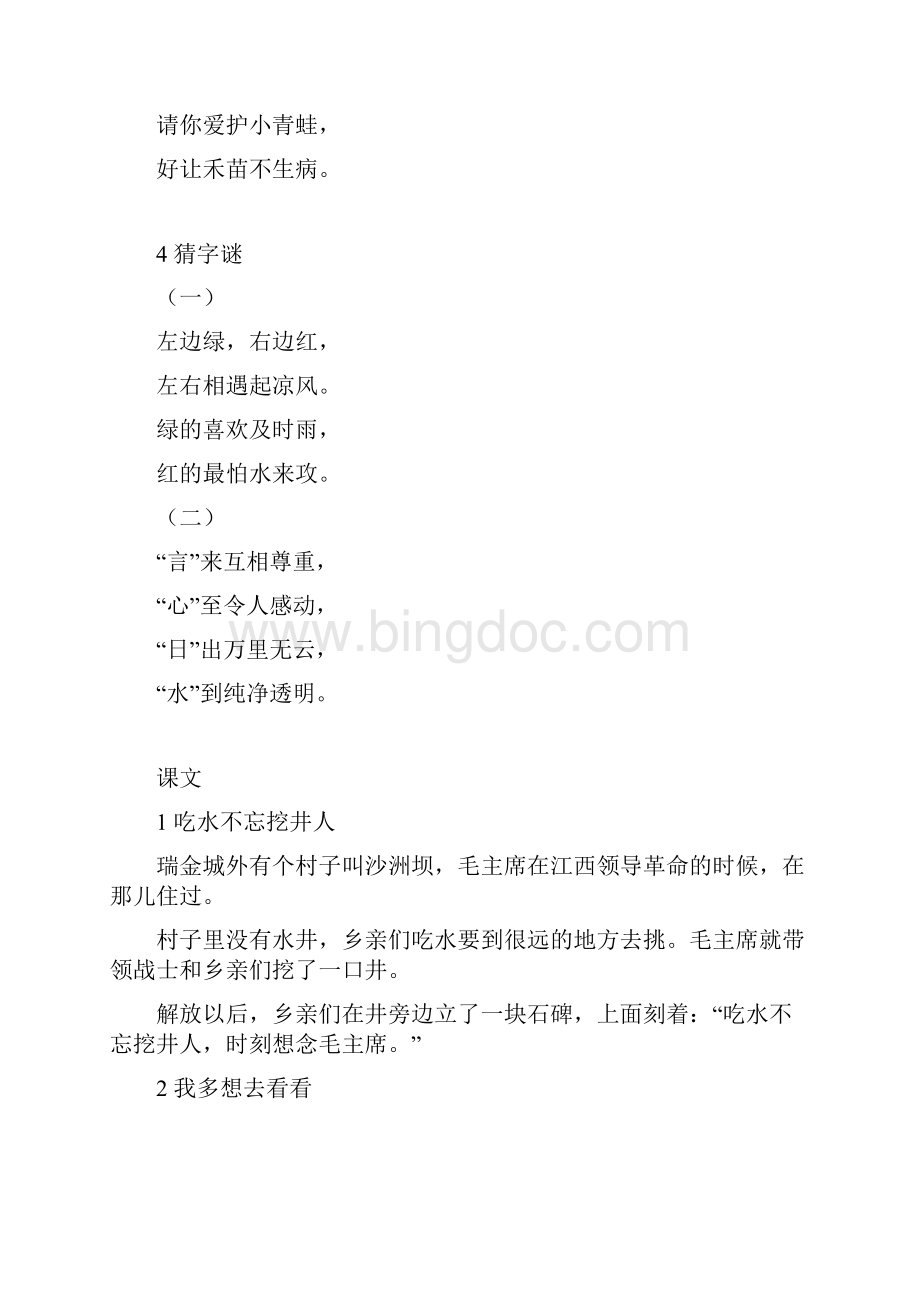 部编小学语文一年级下册课文文字内容Word格式文档下载.docx_第2页