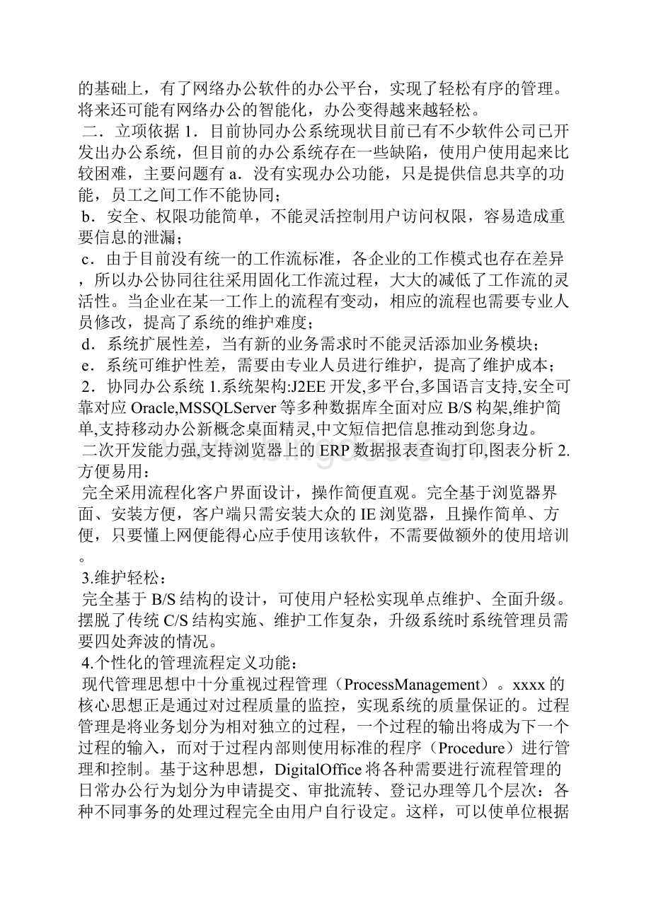 协同办公系统项目建议书.docx_第2页