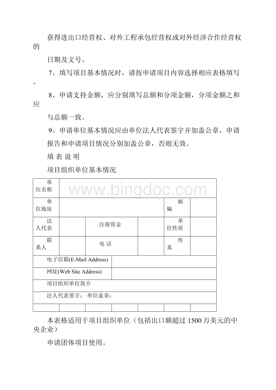 中小企业国际市场开拓资金Word下载.docx_第2页