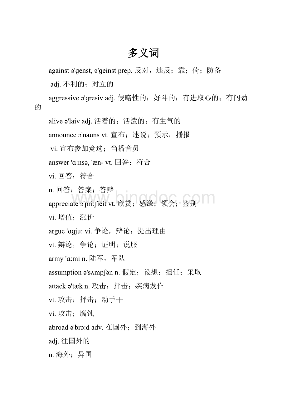 多义词Word文档格式.docx