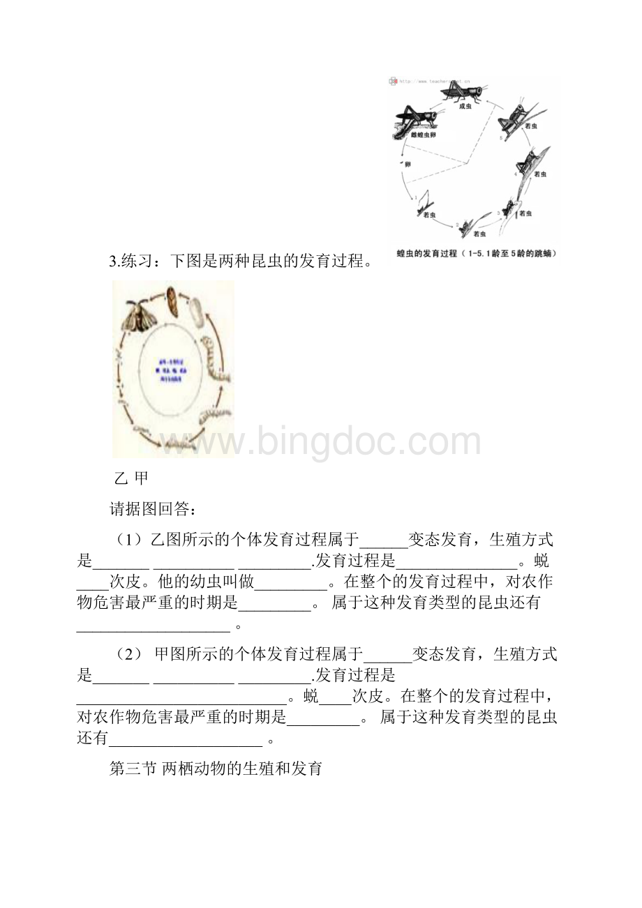 最新整理人教版八年级生物下册知识点总结Word格式文档下载.docx_第3页