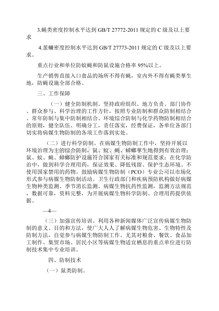 鹤壁市教育局办公室文件.docx_第3页