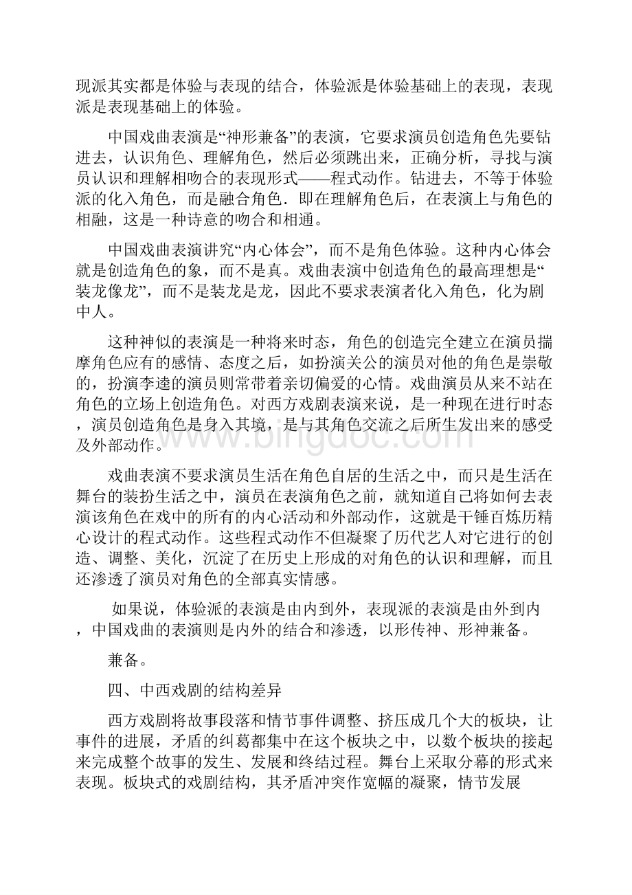 中西戏剧比较Word文档格式.docx_第3页
