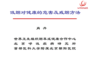 戒烟方法PPT文件格式下载.ppt