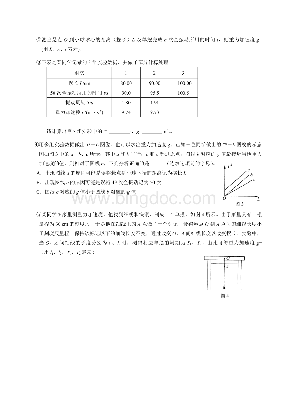 2015北京高考物理试题及答案.doc_第3页