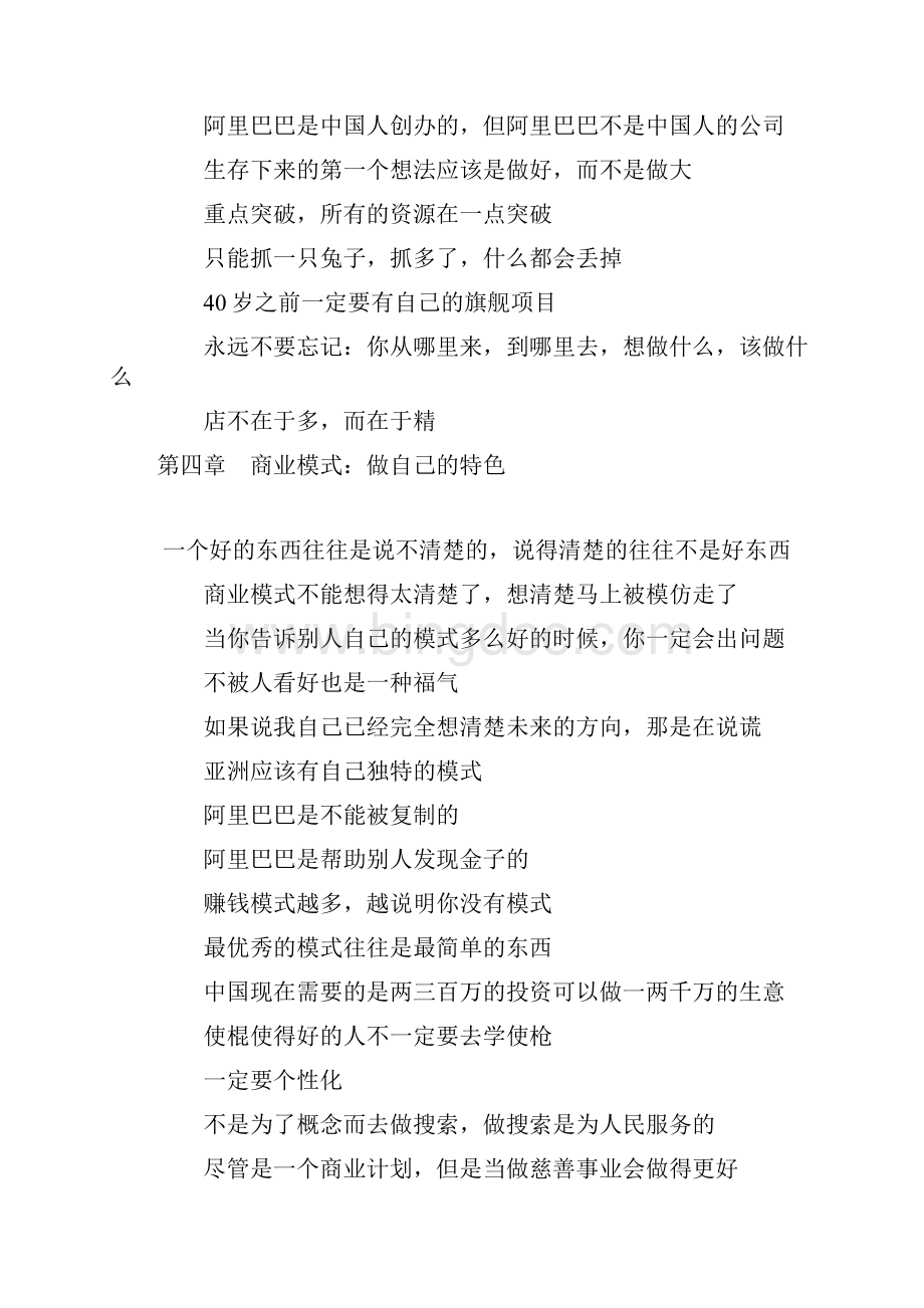 马云经典语录.docx_第3页