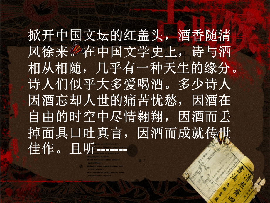 将进酒公开课课件PPT资料.ppt_第2页