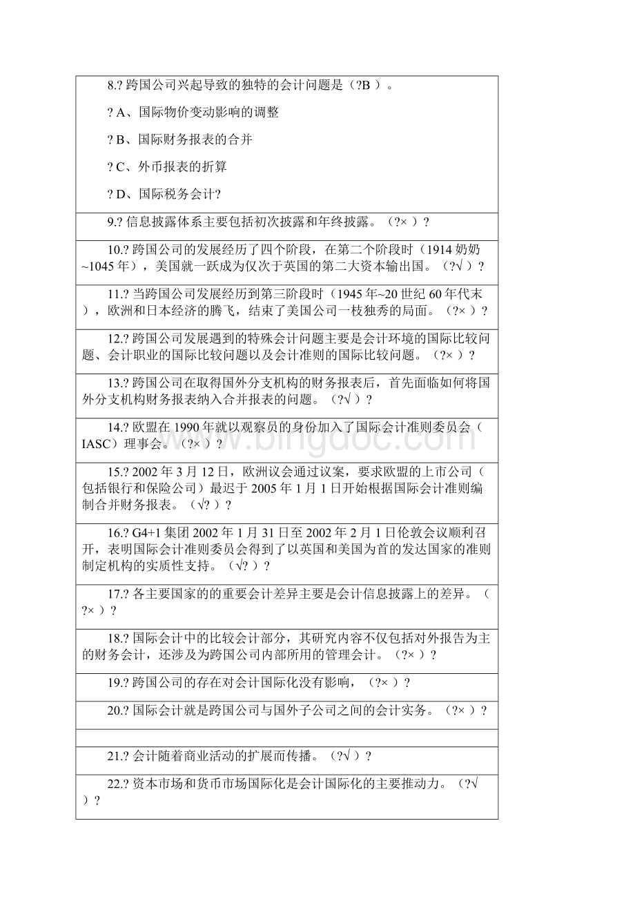 国际会计随堂练习答案Word文档格式.docx_第2页