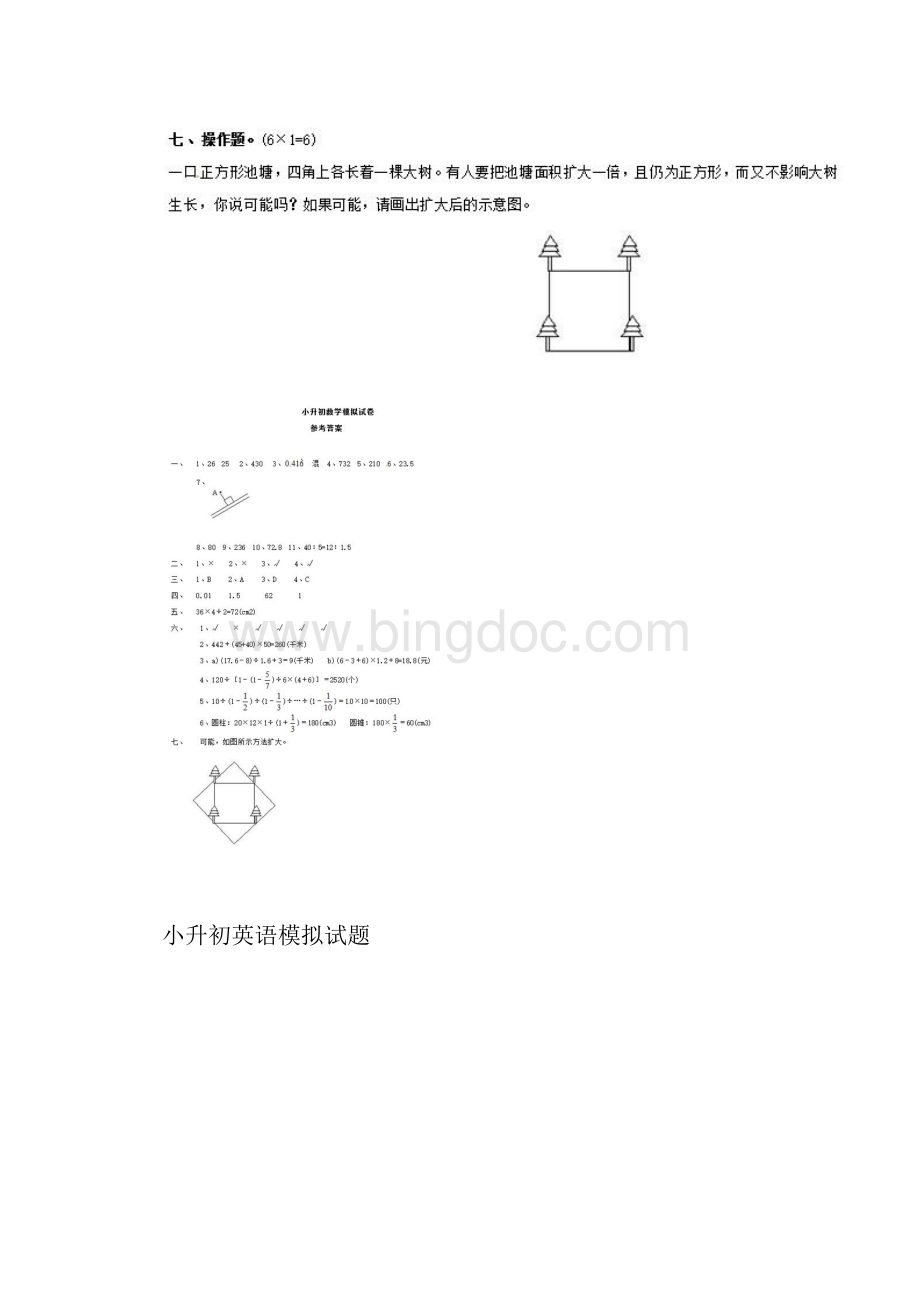 咸阳市名校小升初数学语文英语全真模拟试题精选共3套1附详细答案附答案Word下载.docx_第3页