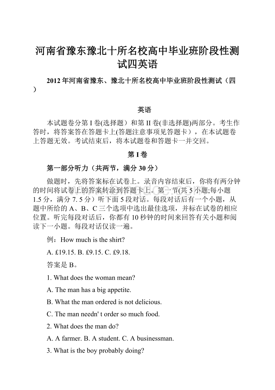 河南省豫东豫北十所名校高中毕业班阶段性测试四英语Word格式文档下载.docx