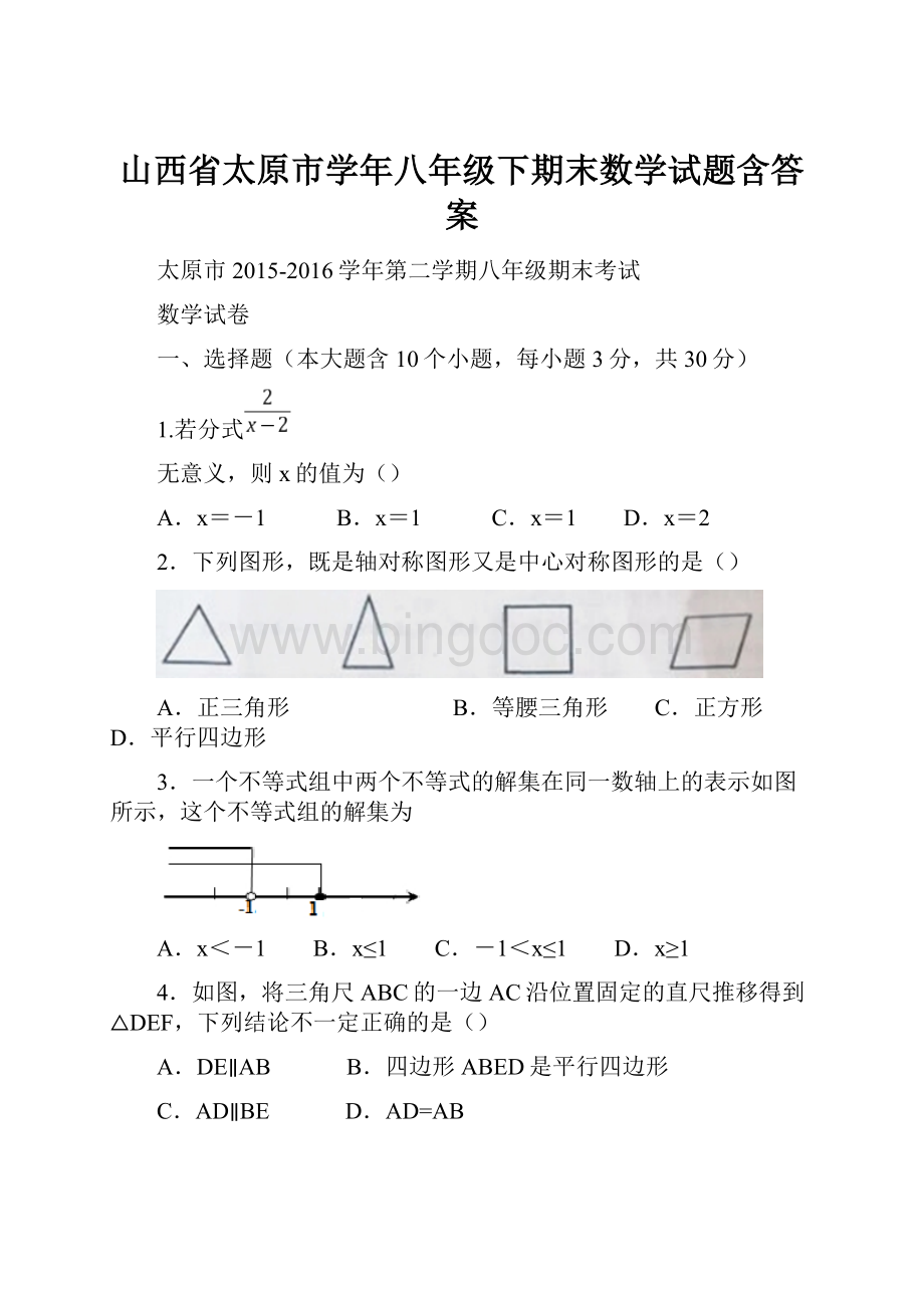 山西省太原市学年八年级下期末数学试题含答案.docx