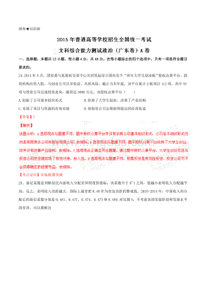 广东高考文综政治试题及答案Word文件下载.doc