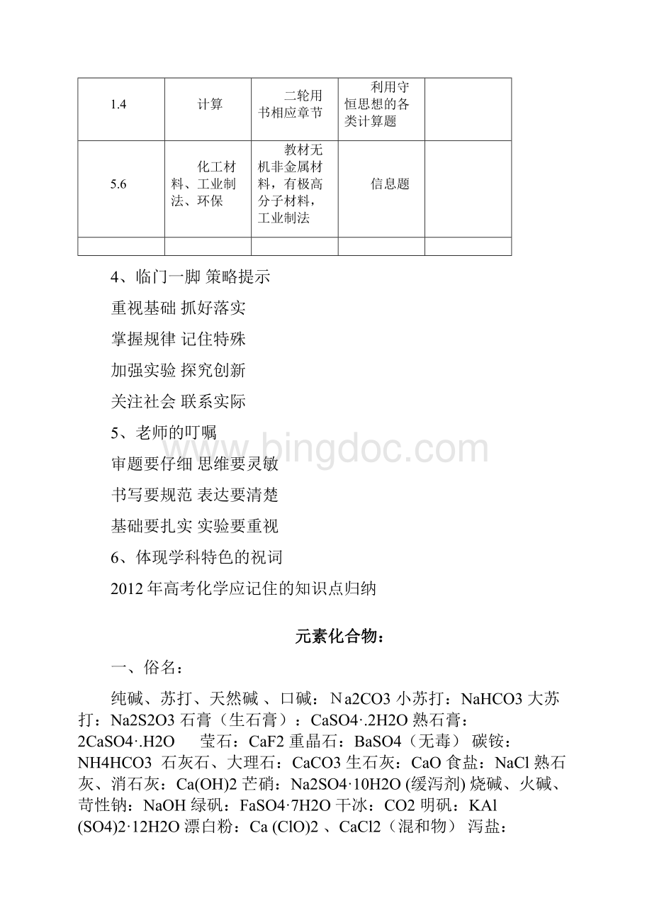 高中化学高考冲刺重难点概括.docx_第2页