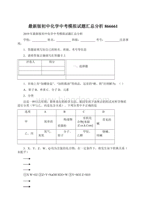 最新版初中化学中考模拟试题汇总分析866661.docx