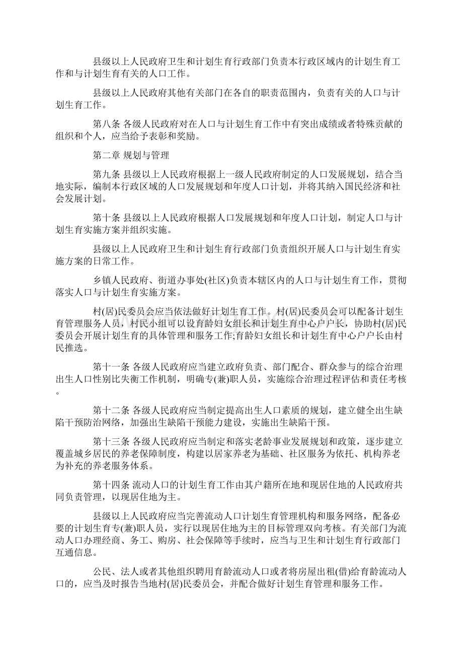 贵州省人口与计划生育条例.docx_第2页