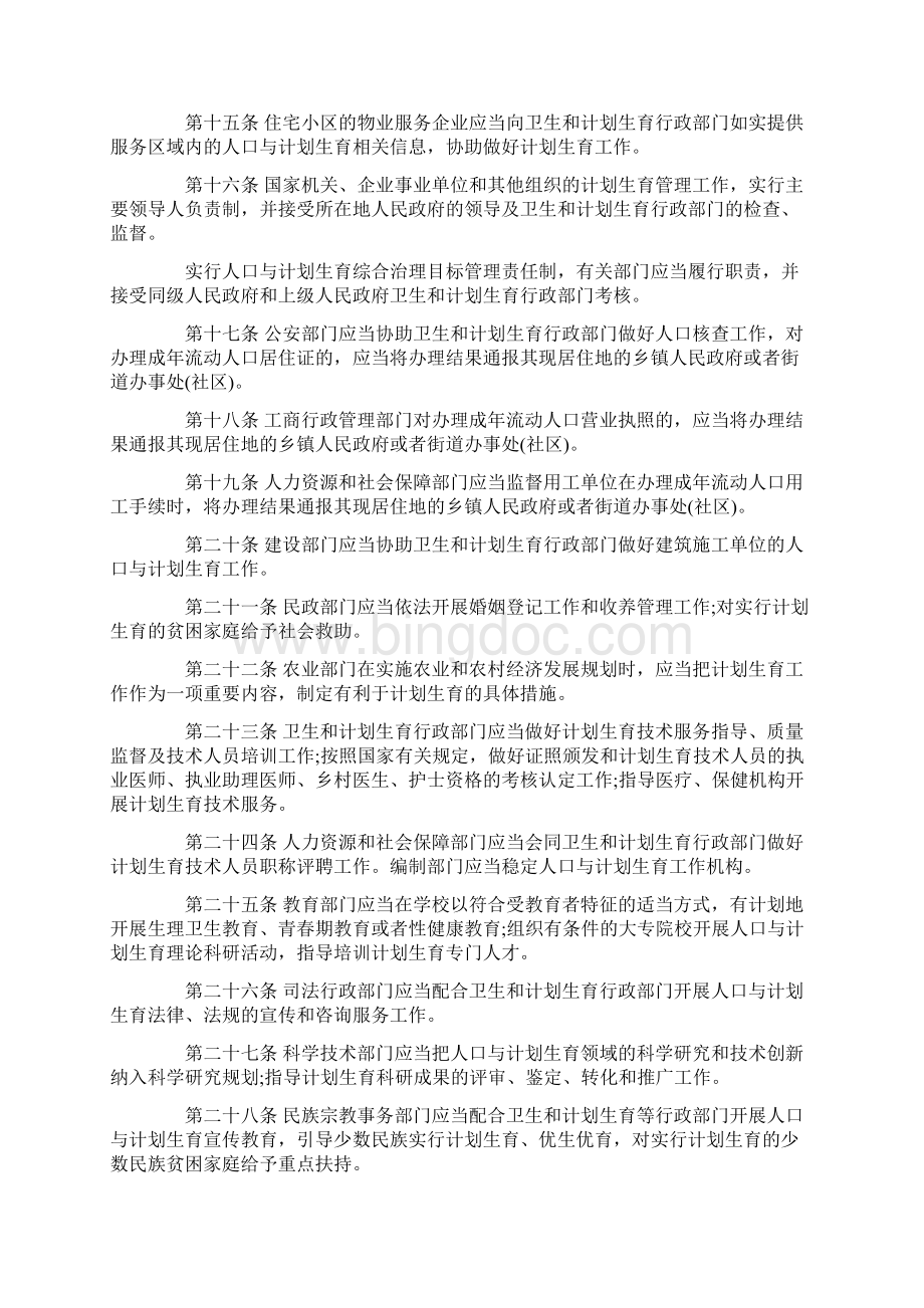 贵州省人口与计划生育条例Word文档下载推荐.docx_第3页