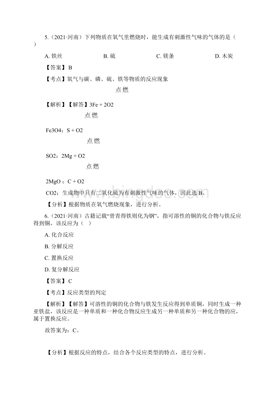 河南省中考化学试题真题Word版含答案与解析.docx_第3页