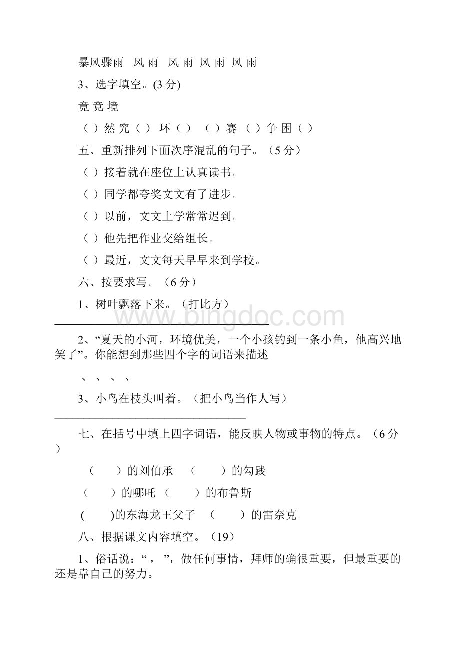 苏教版小学语文三年级上册期末测试 卷文档格式.docx_第2页