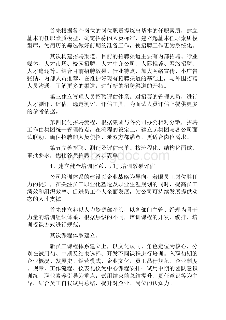 人力资源规划方案.docx_第2页