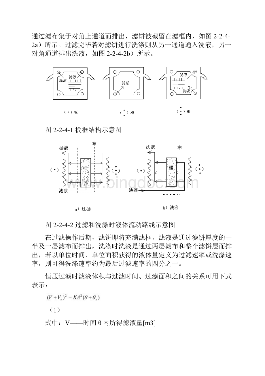 恒压过滤实验报告.docx_第2页