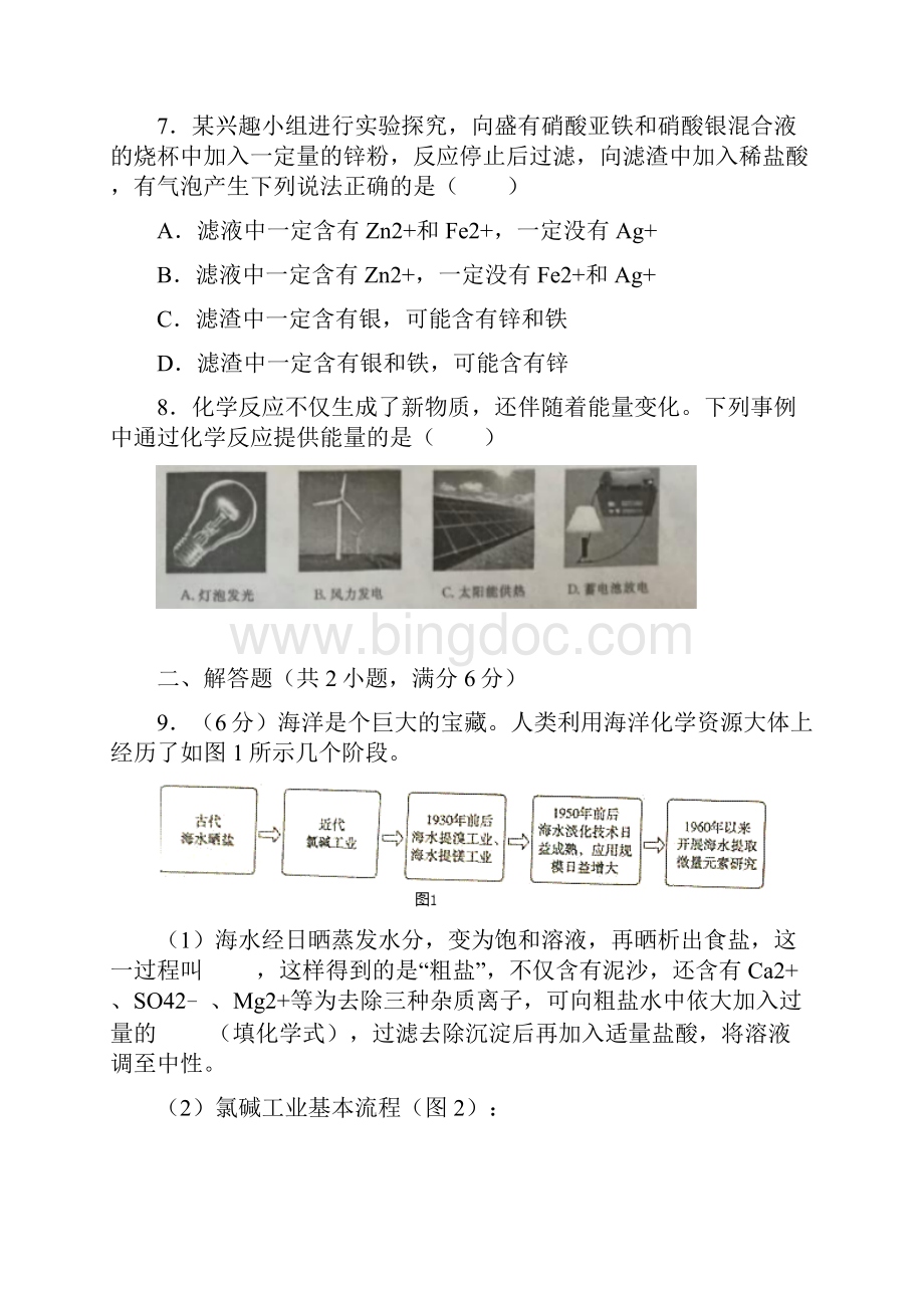 枣庄市中考化学试题word解析版.docx_第3页