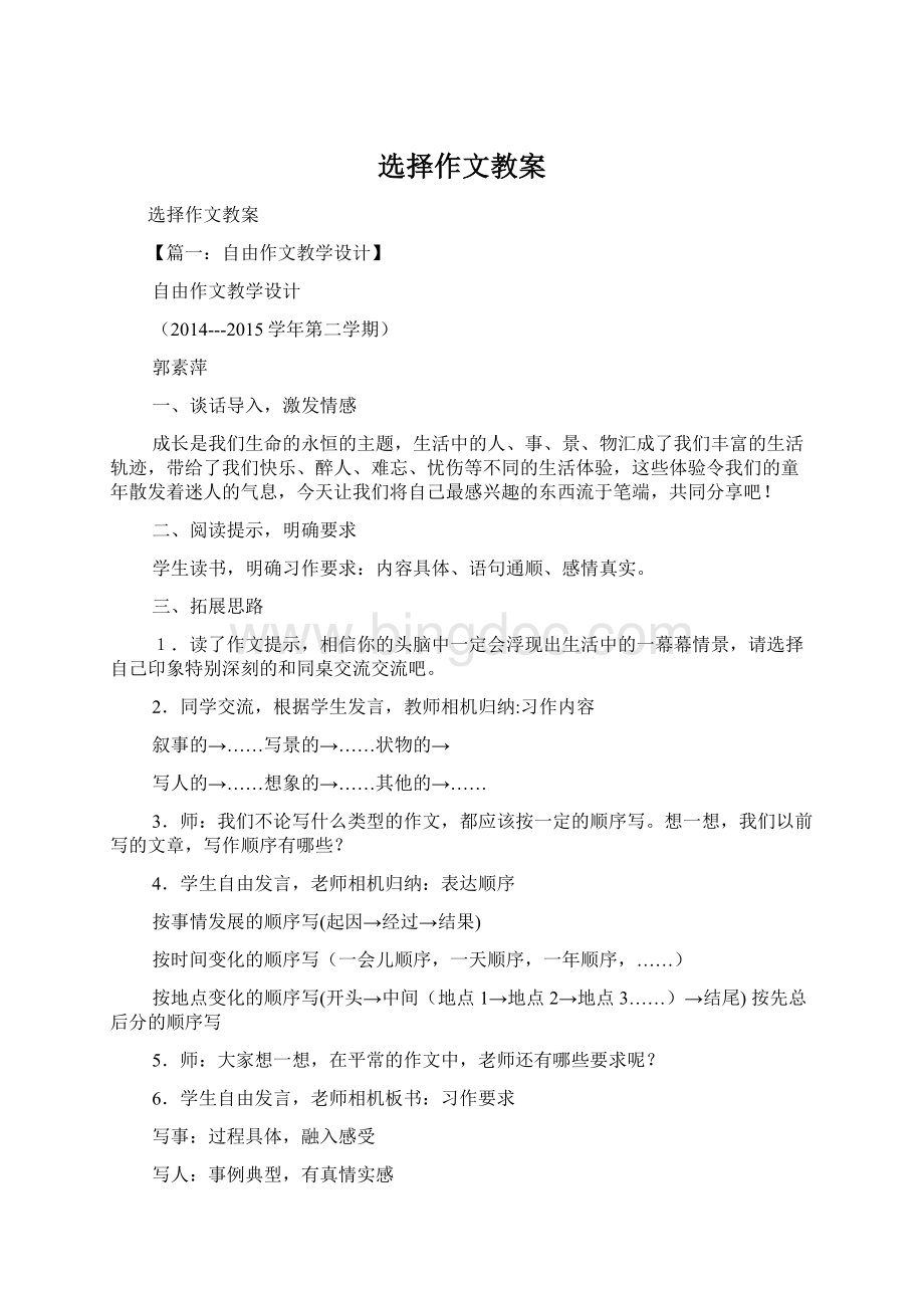 选择作文教案Word文件下载.docx