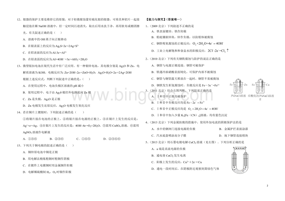 高三电化学专题练习.doc_第2页