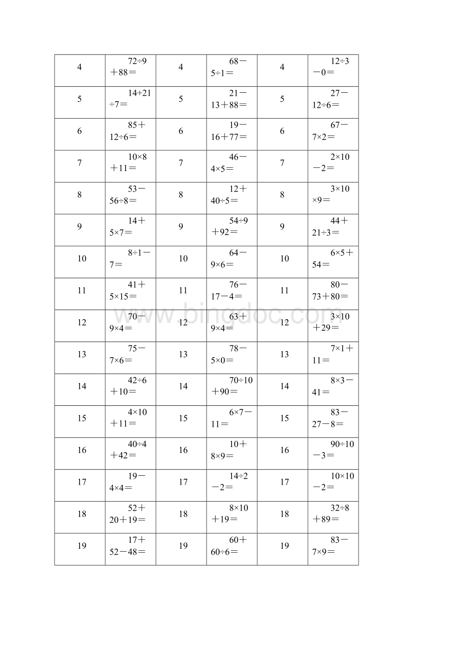 以内加减乘除混合运算题文档格式.docx_第2页