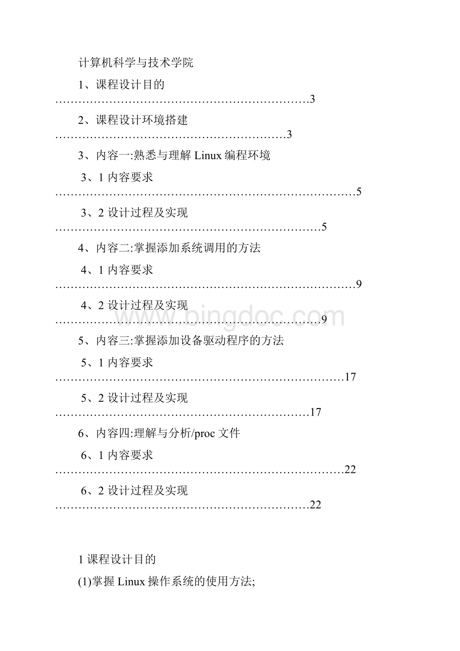华中科技大学计算机学院操作系统课程设计报告1.docx_第2页
