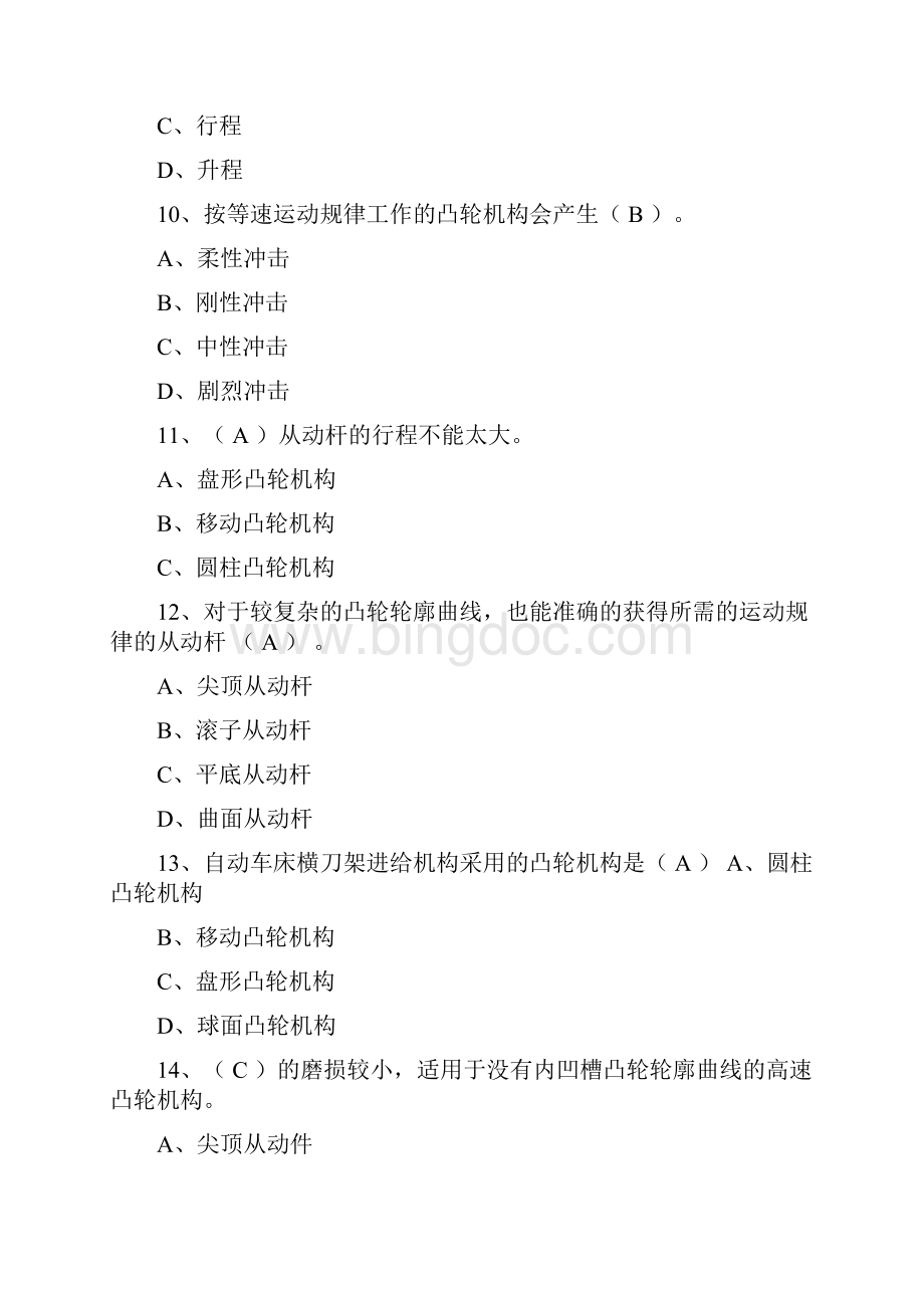 第八章凸轮机构测试题.docx_第3页