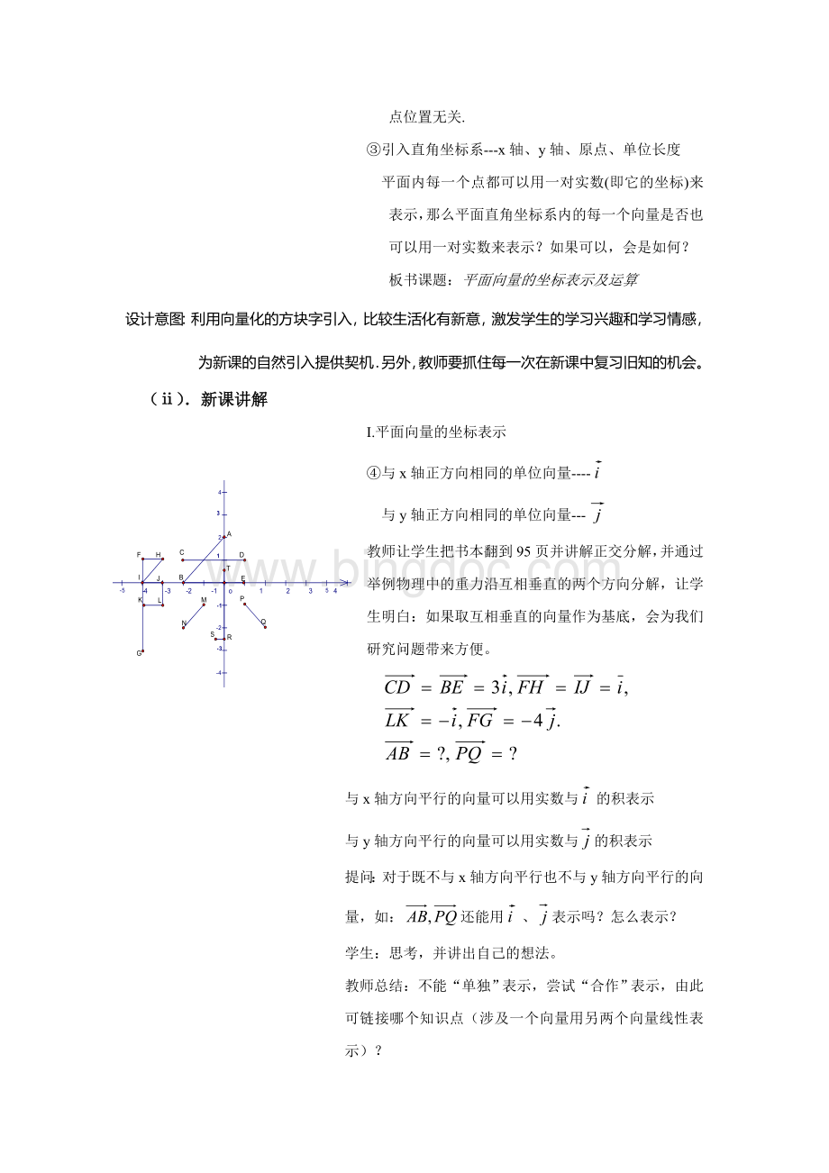 平面向量的正交分解及坐标表示的教学案例(1).doc_第2页