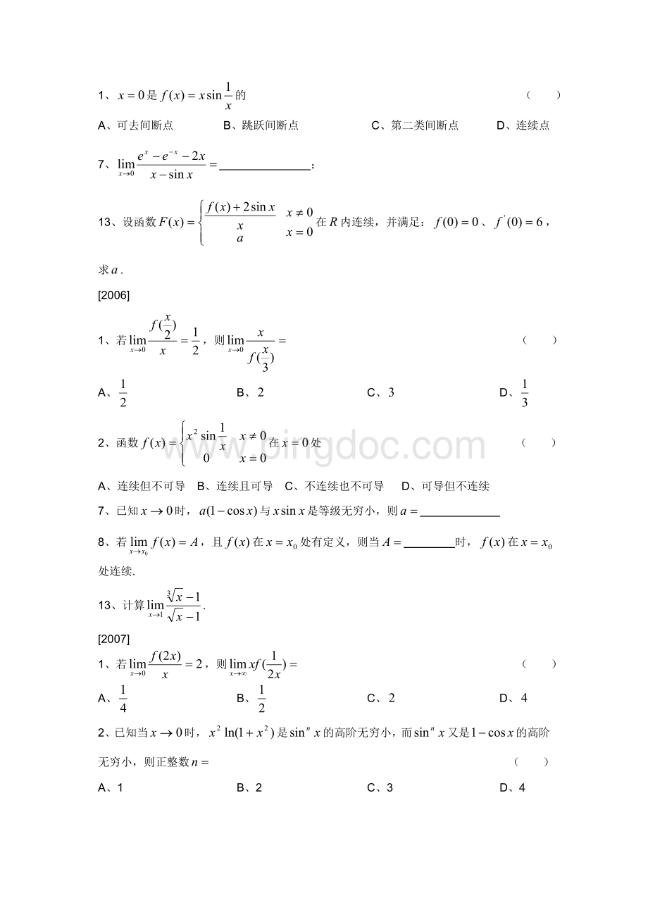 专升本数学专题训练篇--打印.doc_第3页