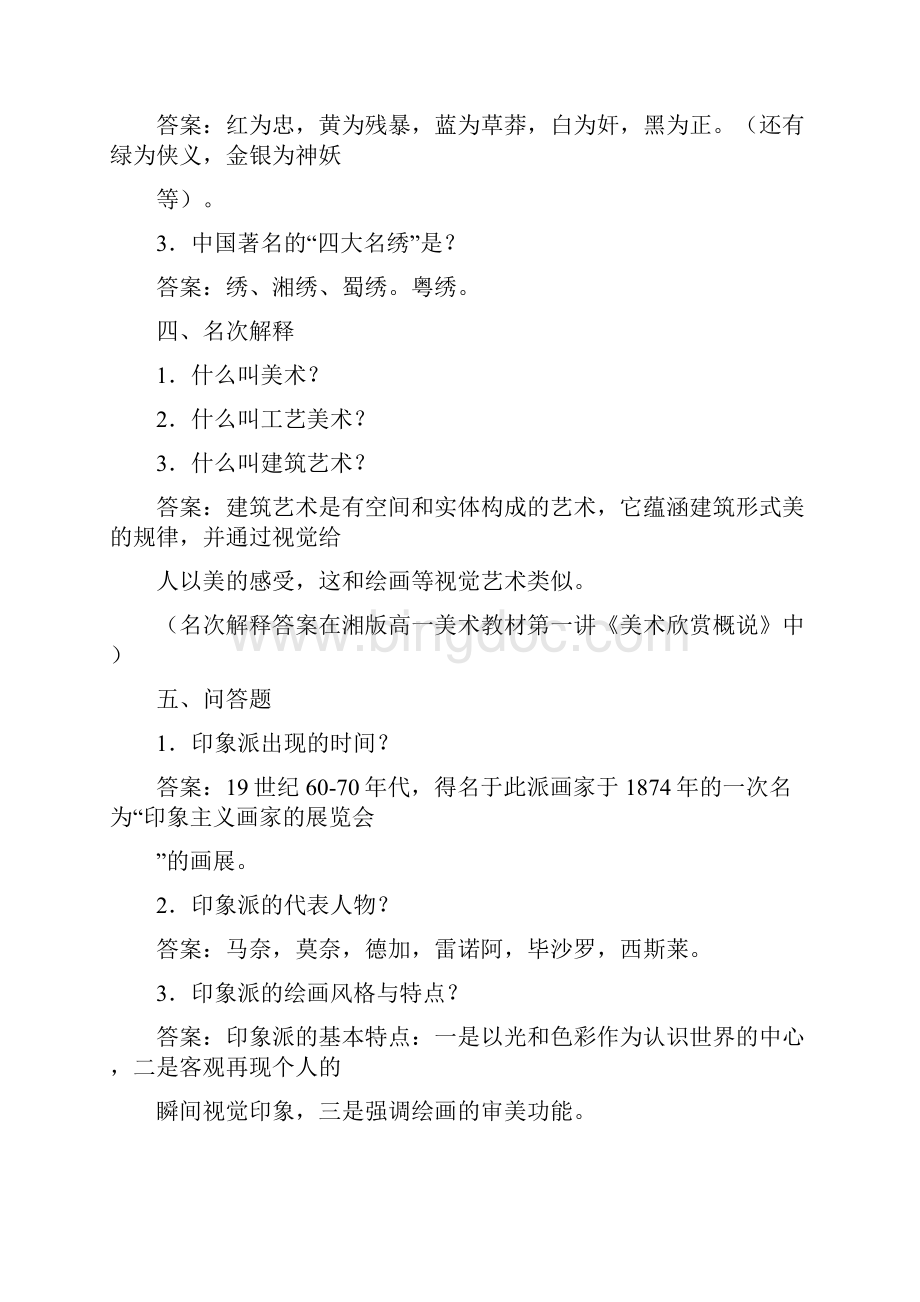 中小学美术教师招聘考试试题七.docx_第3页