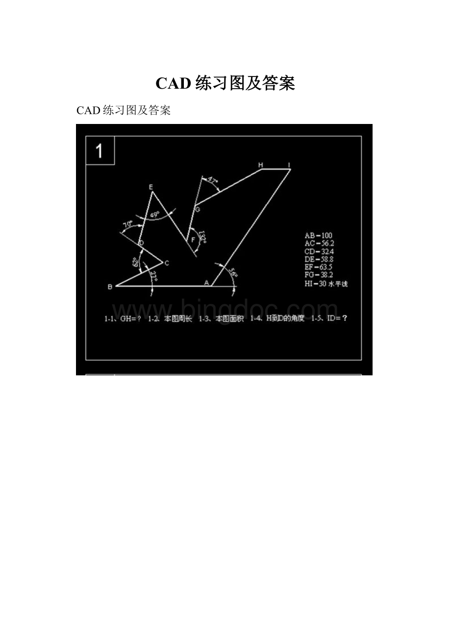 CAD练习图及答案.docx_第1页