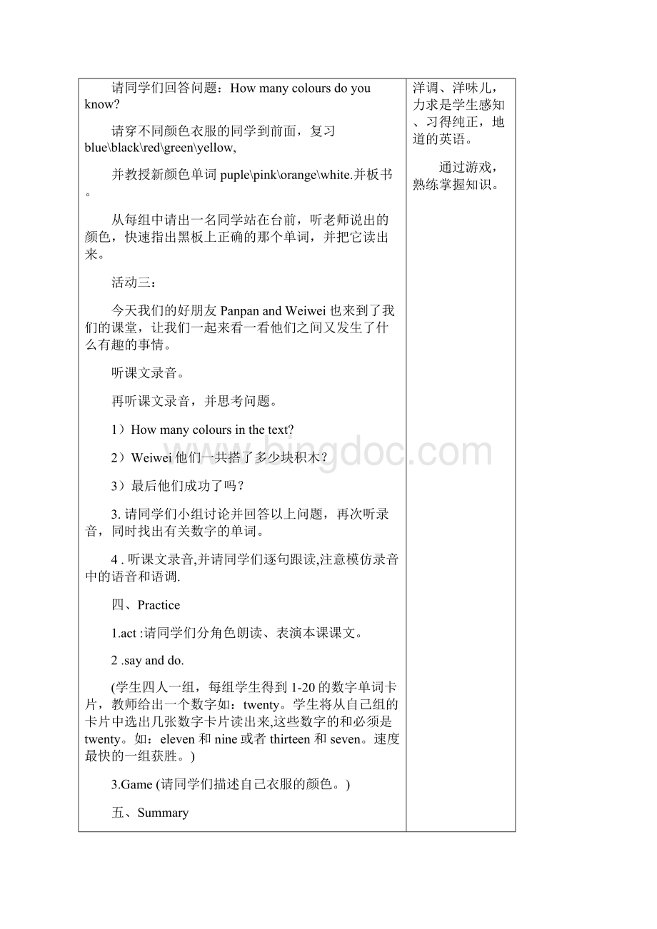 外研社版小学四年级上册英语教案Word文档格式.docx_第3页