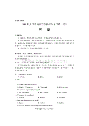 全国高考英语全国I卷试题.doc