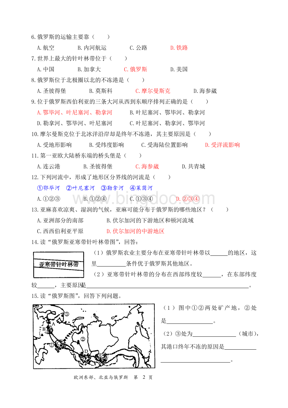 练习11：欧洲东部、北亚与俄罗斯[1]Word下载.doc_第2页