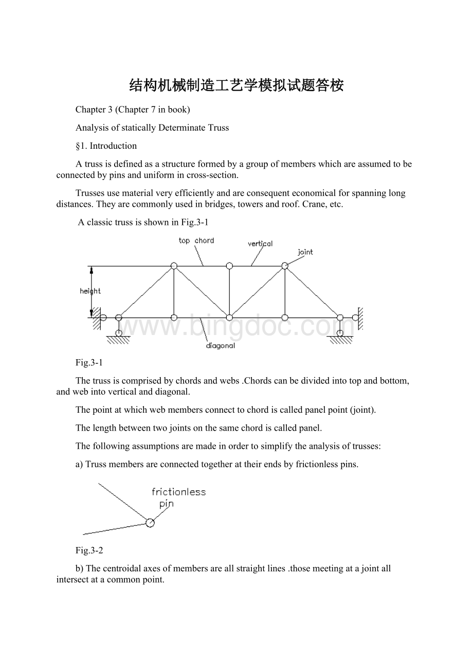 结构机械制造工艺学模拟试题答桉.docx