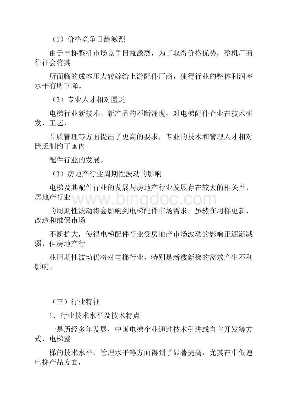 中国电梯配件行业概况研究外部因素特征行业上下游.docx_第2页