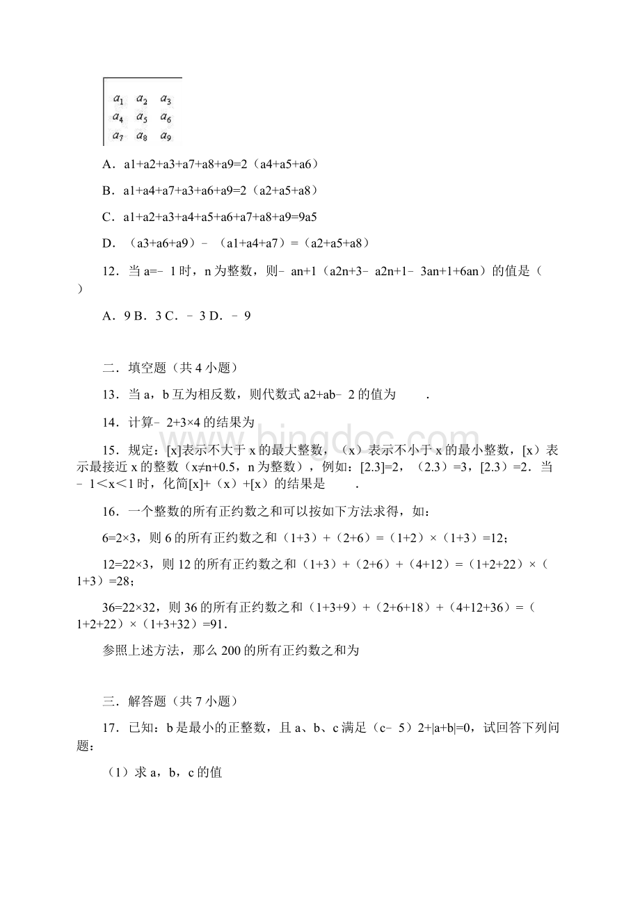 沪科版七年级上数学第1章《有理数》单元测试及答案.docx_第3页