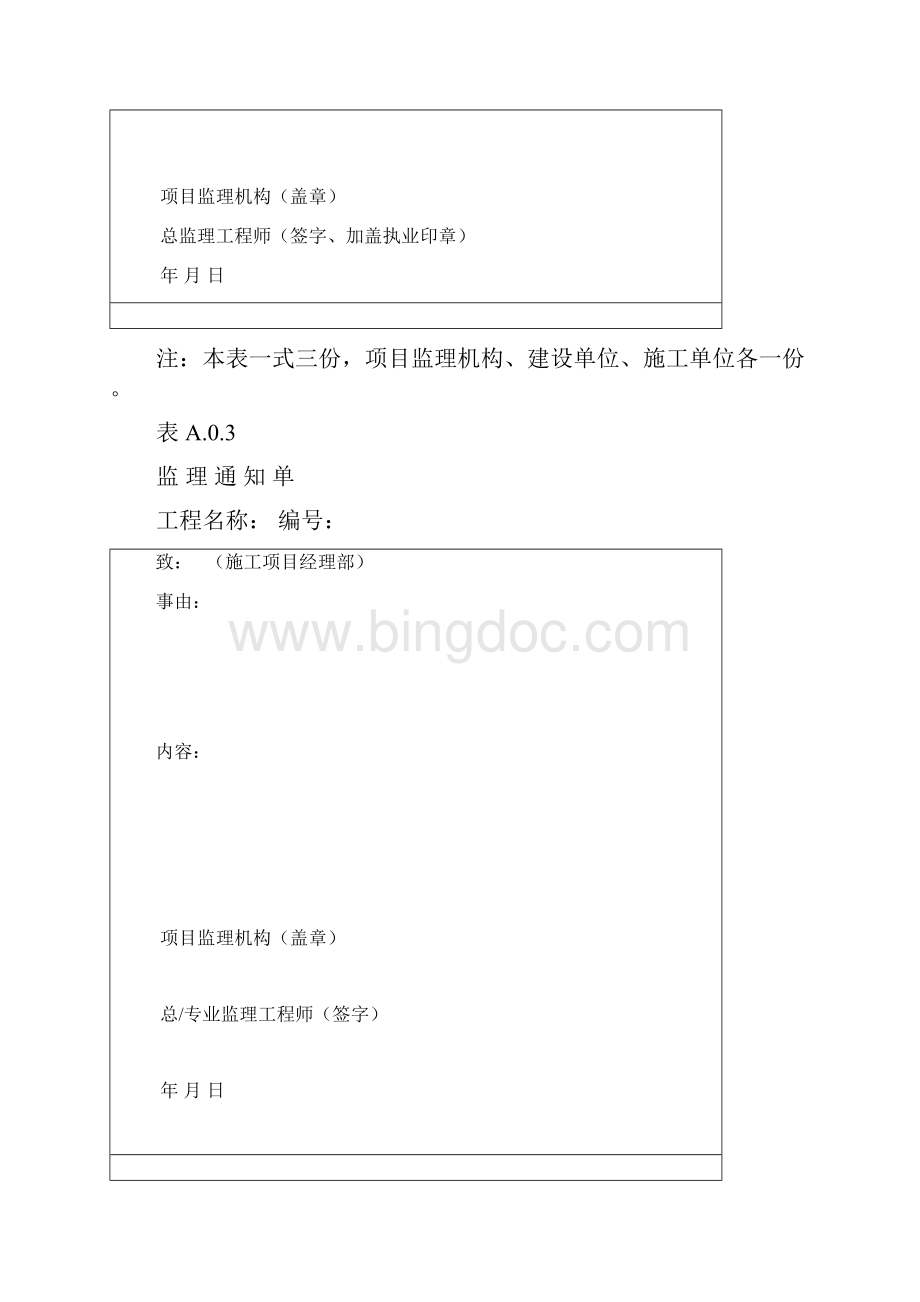 新监理规范用表GBT50319.docx_第2页