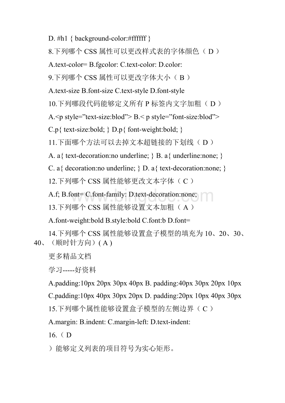 最新CSS试题.docx_第2页